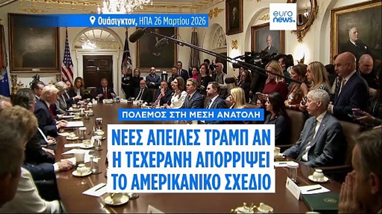 Νέες απειλές Τραμπ προς το Ιράν: «Ίσως τελικά να μην επιτευχθεί συμφωνία»