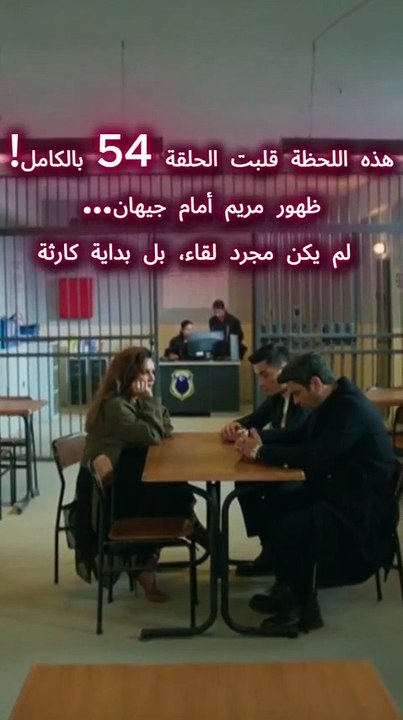 صدمة ظهور مريم أمام جيهان! أقوى مشهد في الحلقة 54 من المدينة البعيدة 😱🔥