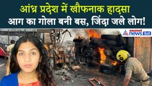 26 मार्च की बड़ी खबरें: Andhra Pradesh में भीषण हादसा, बस और लॉरी में टक्कर के बाद मचा हाहाकार