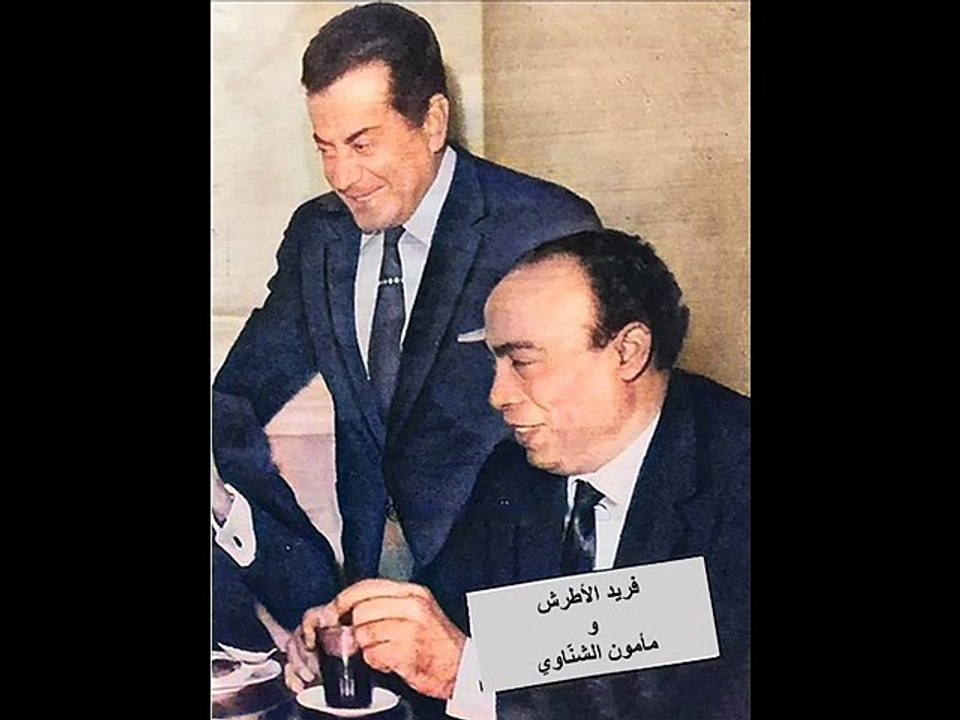 الشاعر مامون الشناوي يتحدث عن موسيقار الازمان فريد الاطرش بواسطه سوزان مصطفي