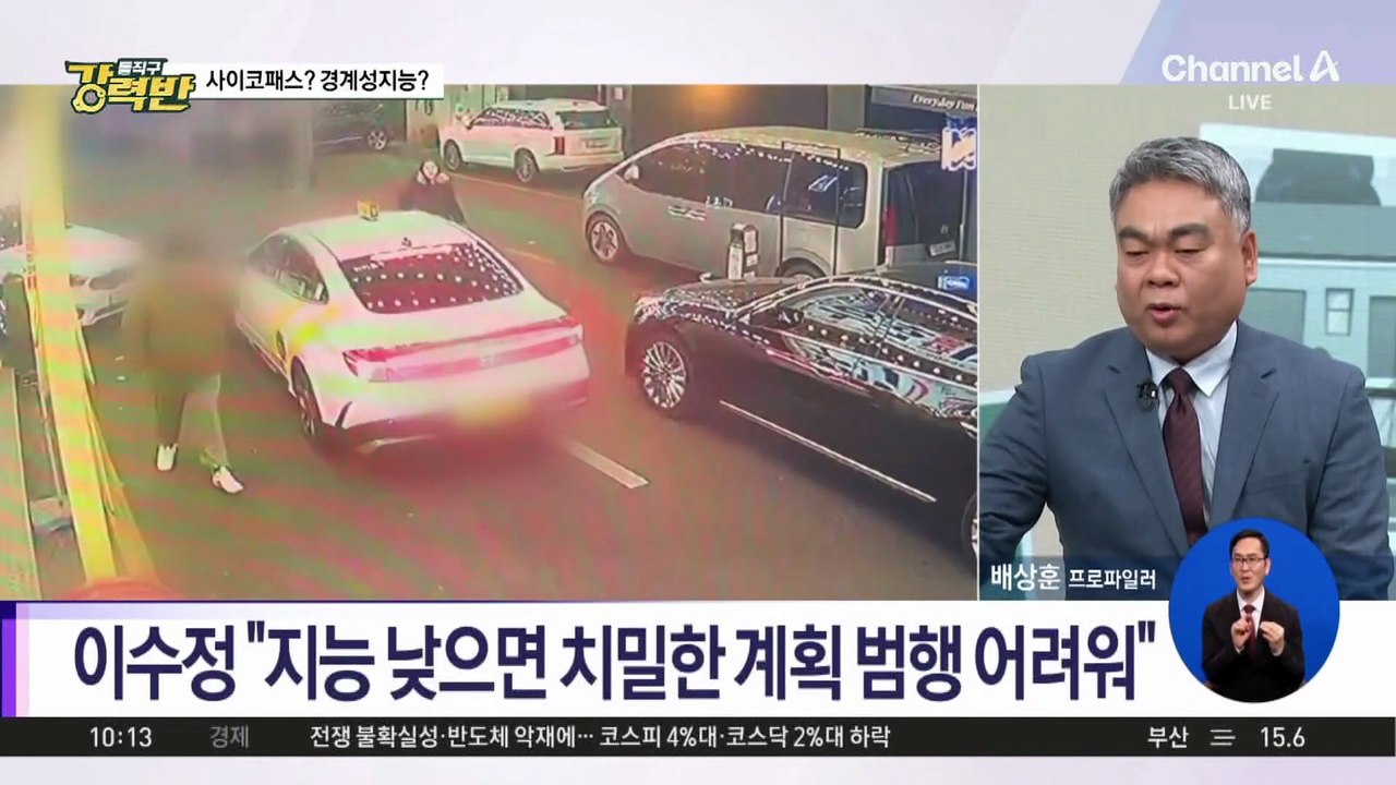 [돌직구 강력반]‘모텔 살인’ 김소영, 사이코패스 아닌 ‘경계성 지능’?