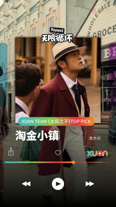 XUAN 周杰伦《太阳之子》 TOP PICK：《淘金小镇》