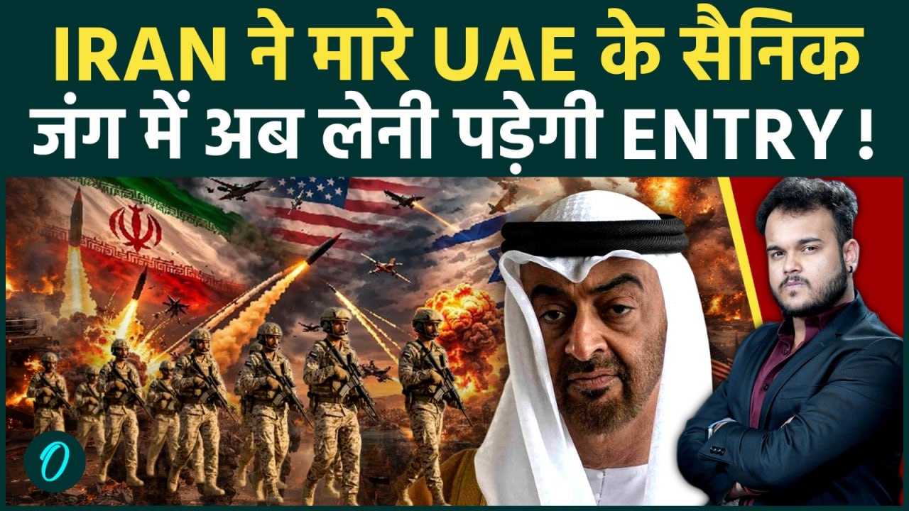 IRAN ISRAEL WAR update: Iranian Drone strikes ने मारे UAE के Soldiers , जंग में होगी नई Entry