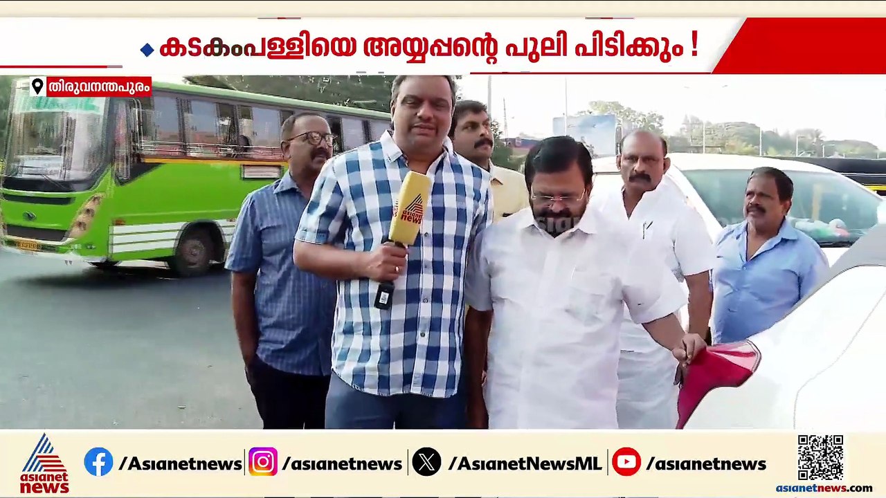 കടകംപള്ളിയെ അയ്യപ്പൻ്റെ പുലി പിടിക്കും: ശരത്ചന്ദ്രപ്രസാദ്