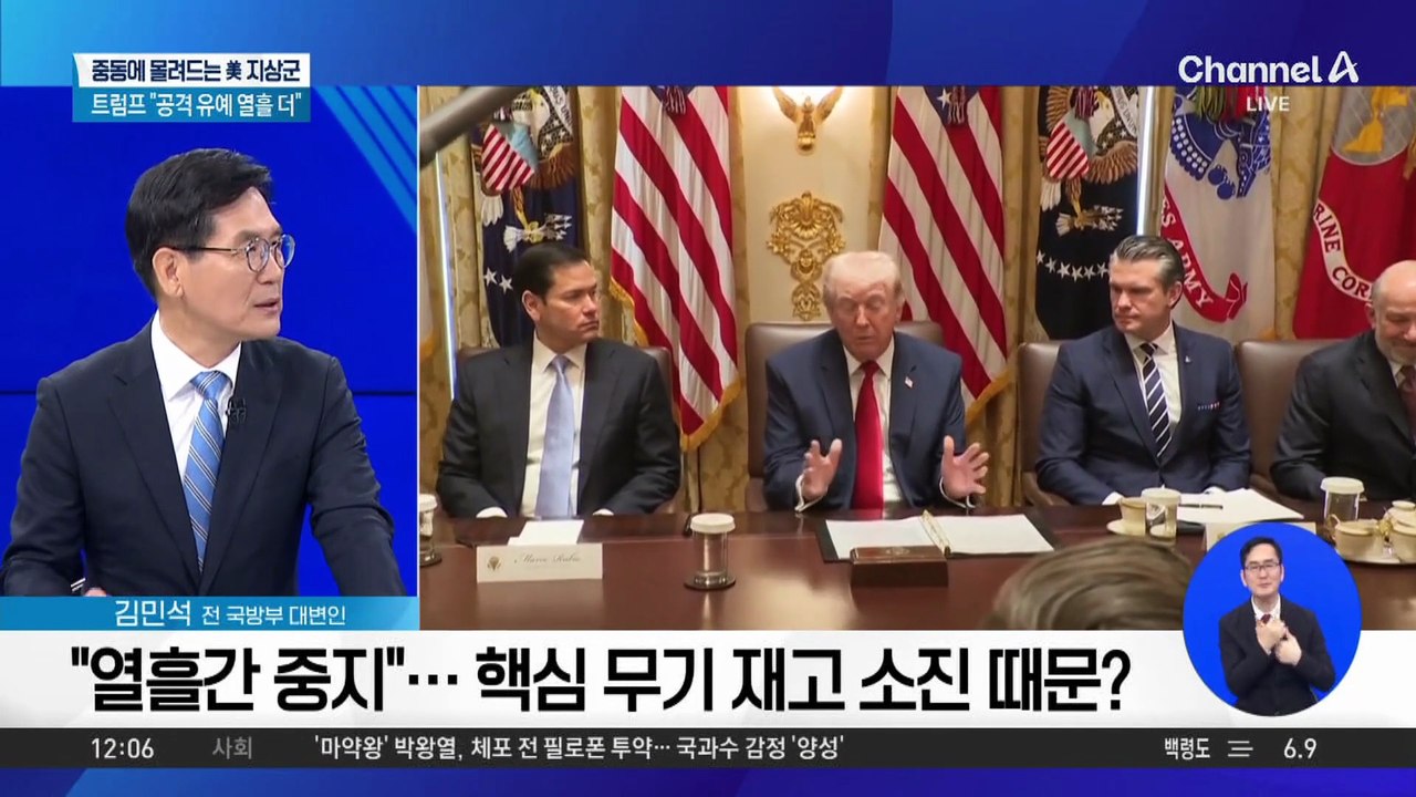 트럼프, 또 이란 공격 유예…“4월 6일 오후 8시까지”
