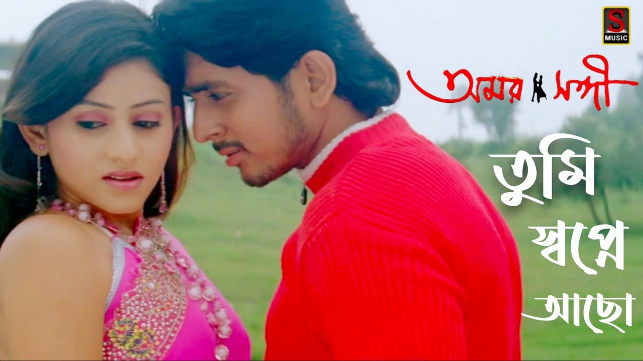 Tumi Swapne Aacho | তুমি স্বপ্নে আছো | Amar Sangee | অমর সঙ্গী | Bengali Movie Video Song Full HD | Sujay Music