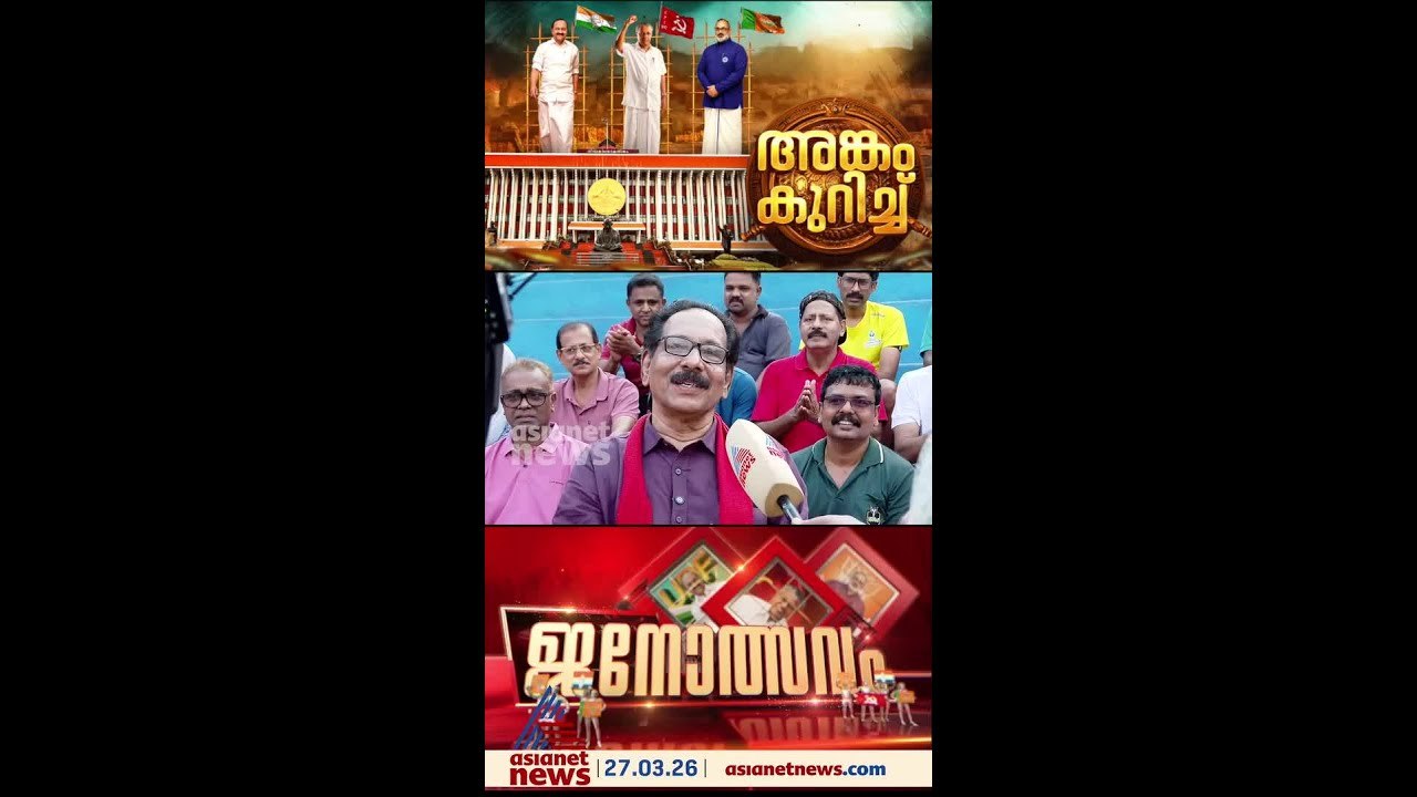 കവിത ചൊല്ലി തൃശ്ശൂരിലെ ഇടത് സ്ഥാനാർത്ഥി ആലങ്കോട് ലീലാകൃഷ്ണൻ