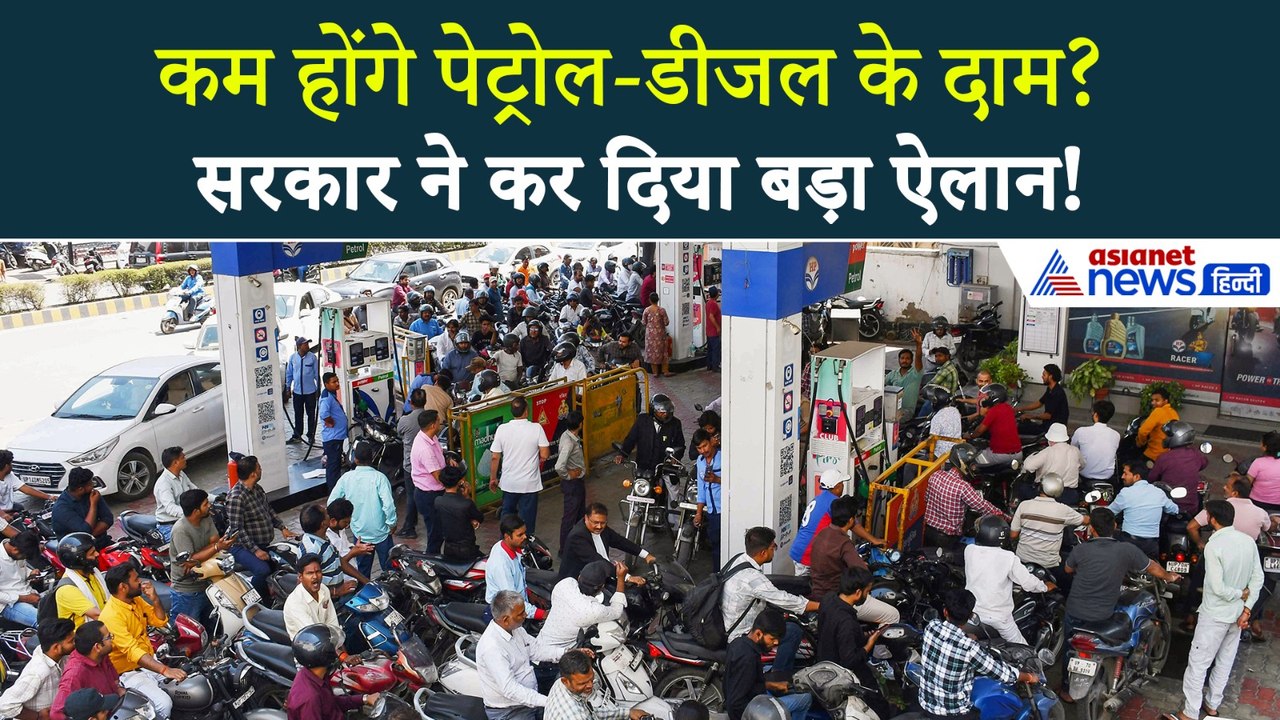 27 मार्च सुबह की बड़ी खबरें: पेट्रोल डीजल पर सरकार ने घटाई एक्साइज ड्यूटी, क्या कम होंगी कीमतें?