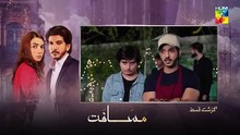 Musafat – Episode 02 [Eng Sub] - 26 March 2026 [ Mohsin Abbas Haider _ Alishba Khan ] - HUM TV