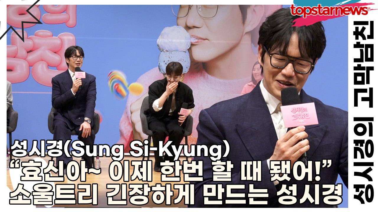 성시경(Sung Si-Kyung), “효신아~ 이제 한번 할 때 됐어!” 소울트리 긴장하게 만드는 성시경(성시경의 고막남친) [TOP영상]