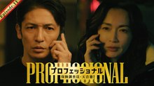 プロフェッショナル 保険調査員・天音蓮 第11話 ついに最終回！天音と氷室の因縁に決着！