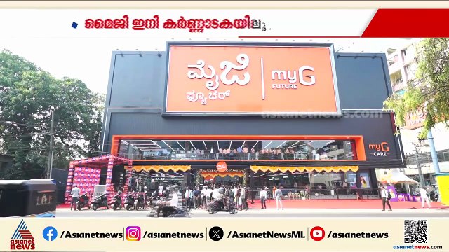 കർണാടകയിൽ പ്രവർത്തനം തുടങ്ങി മൈജി