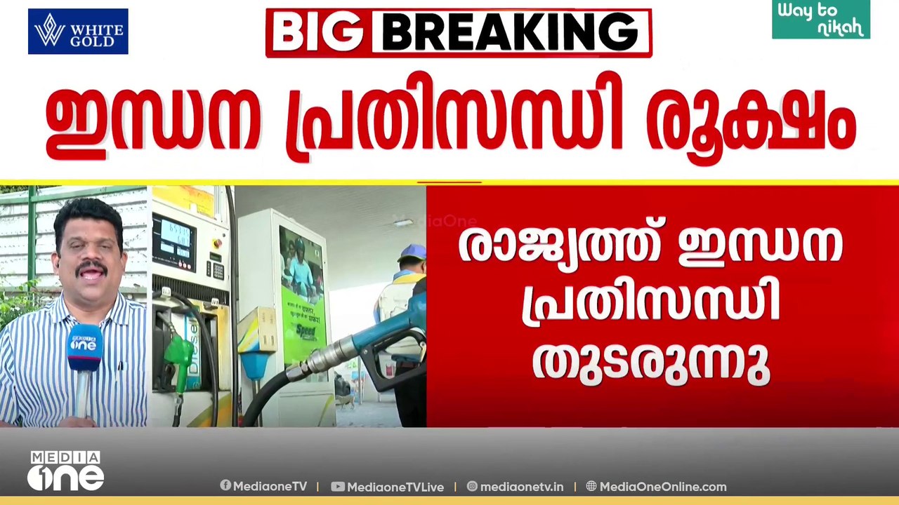 രാജ്യത്ത് ഇന്ധന പ്രതിസന്ധി തുടരുന്നു; കൂടുതൽ കപ...