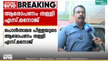 അടൂർ സഹകരണ ബാങ്കിൽ ക്രമക്കേട് നടന്നെന്ന ആരോപണം തള്ളി CPM ഏരിയ സെക്രട്ടറി; അഴിമതിയില്ല