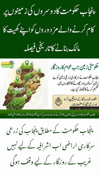 Apna Khet Apna Rozgar Program Punjab government's plan to make laborers the owners of their own fields!