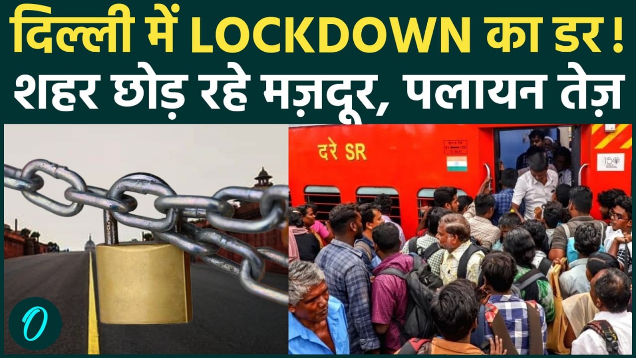 PM Modi Corona Lockdown Speech: Iran US War से प्रलय, Delhi में Lockdown? LPG Crisis से पलायन शुरू