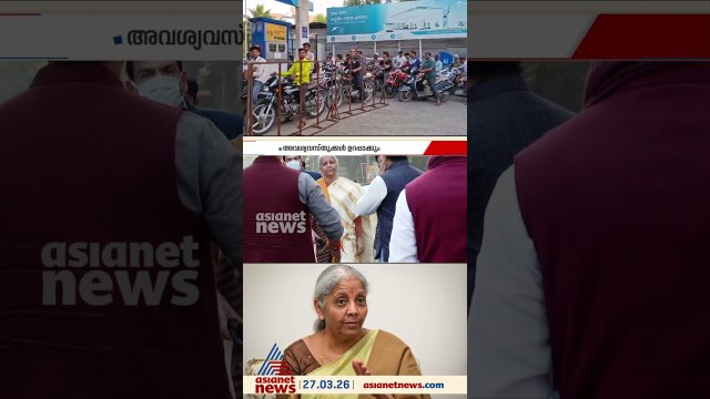 അവശ്യവസ്തുക്കൾ ഉറപ്പാക്കും; രാജ്യത്ത് ഊർജ്ജ ലോക്ക്ഡൗൺ ഏർപ്പെടുത്തില്ലെന്ന് കേന്ദ്ര സർക്കാർ