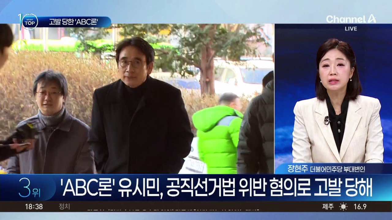 ‘ABC론’ 유시민, 공직선거법 위반 혐의로 고발 당해