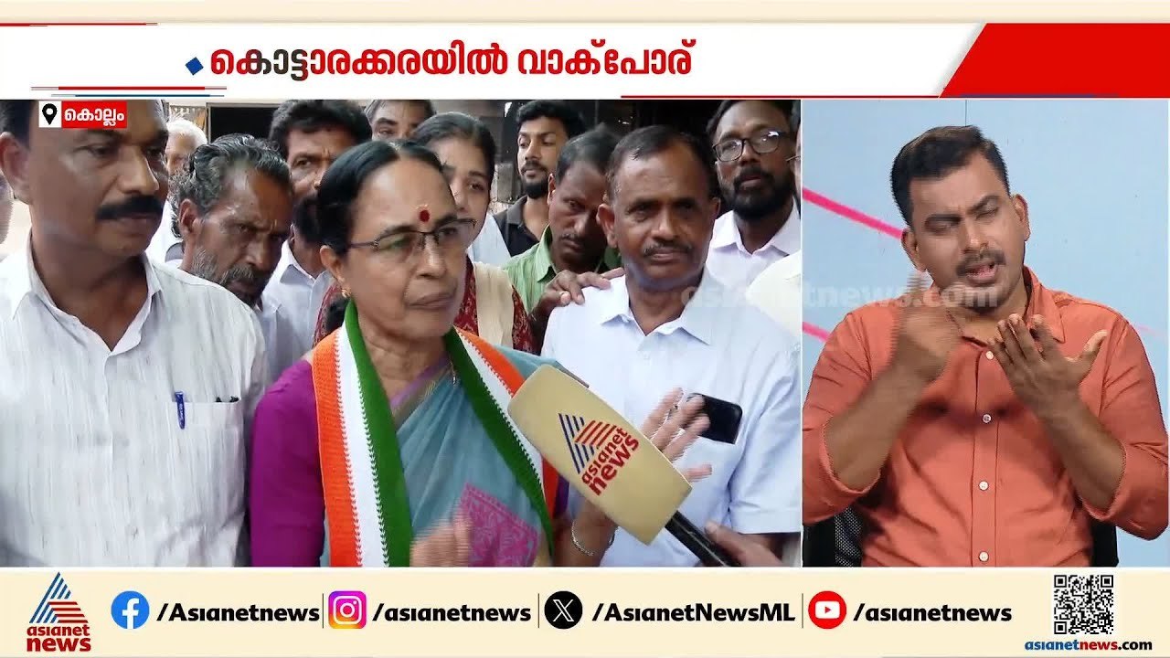 മുന്നണി മാറുന്നവരെ ജനം സ്വീകരിക്കില്ലെന്ന് ബാല​ഗോപാൽ; LDFലേക്ക് മാറിയവർക്ക് ബാധകമാണോയെന്ന് ഐഷ പോറ്റി