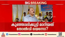 'കുഞ്ഞാലിക്കുട്ടി സാഹിബിനെ ബഹുമാനത്തോടെയെ കണ്ടിട്ടുള്ളൂ'; വേങ്ങര LDF സ്വതന്ത്ര സ്ഥാനാർത്ഥി സബാഹ്