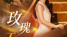a rose unbowed chinese drama