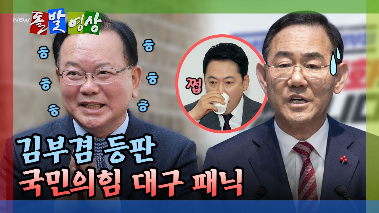 [돌발영상] 대구 선거, 장동혁 대 주호영 싸움 되나 / YTN