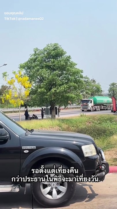 เมื่อรถน้ำมันมาถึงปั๊ม ฟีลนี้เหมือนท่านประธานเปิดงานเลย
