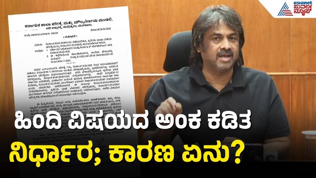 SSLC ಪರೀಕ್ಷೆ ನಡೆಯುವಾಗಲೇ ಏಕಾಏಕಿ ನಿರ್ಧಾರ ಕೈಗೊಂಡ ಸರ್ಕಾರ | Karnataka SSLC Exam | Hindi