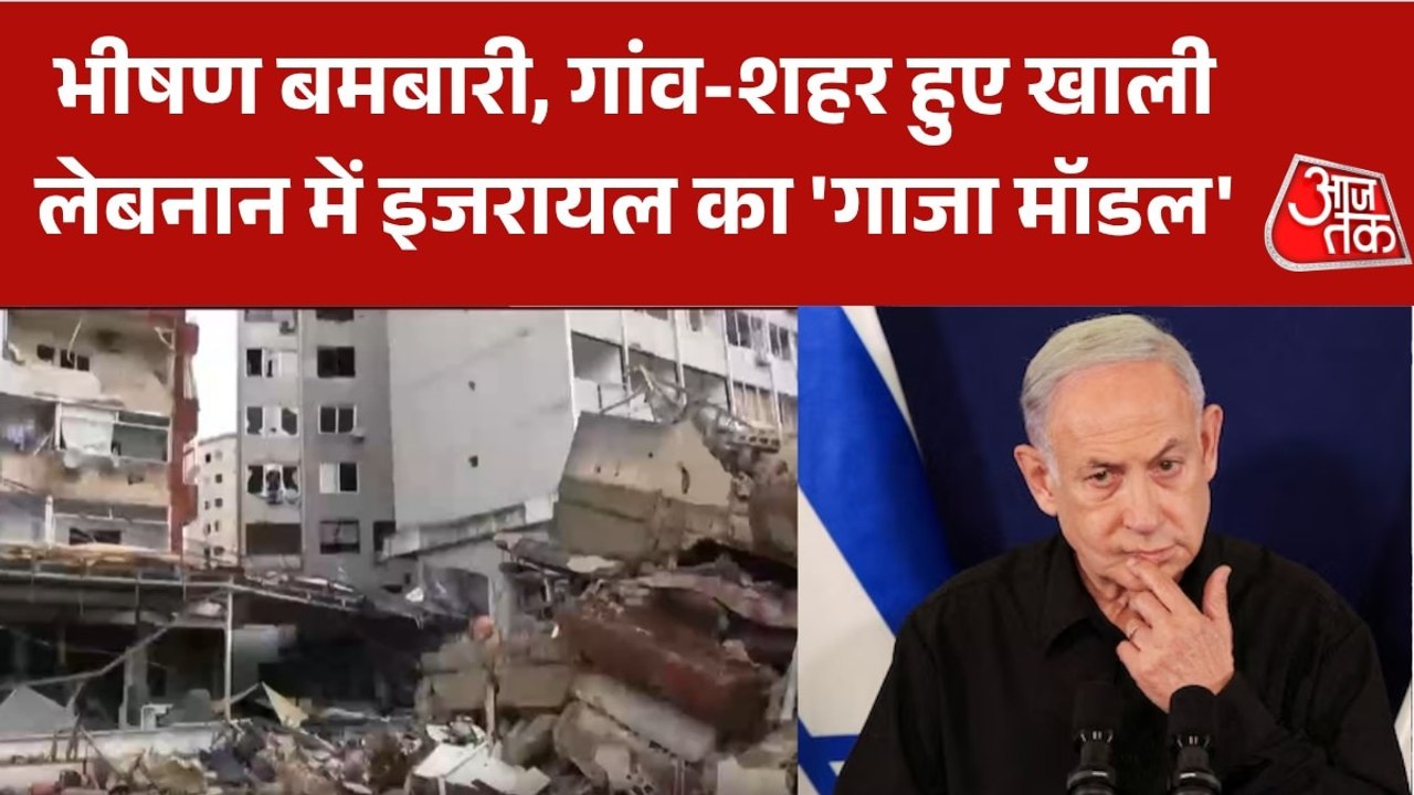 चारों तरफ मलबा, छाया सन्नाटा... दक्षिणी लेबनान पर इजरायल करेगा कब्जा?
