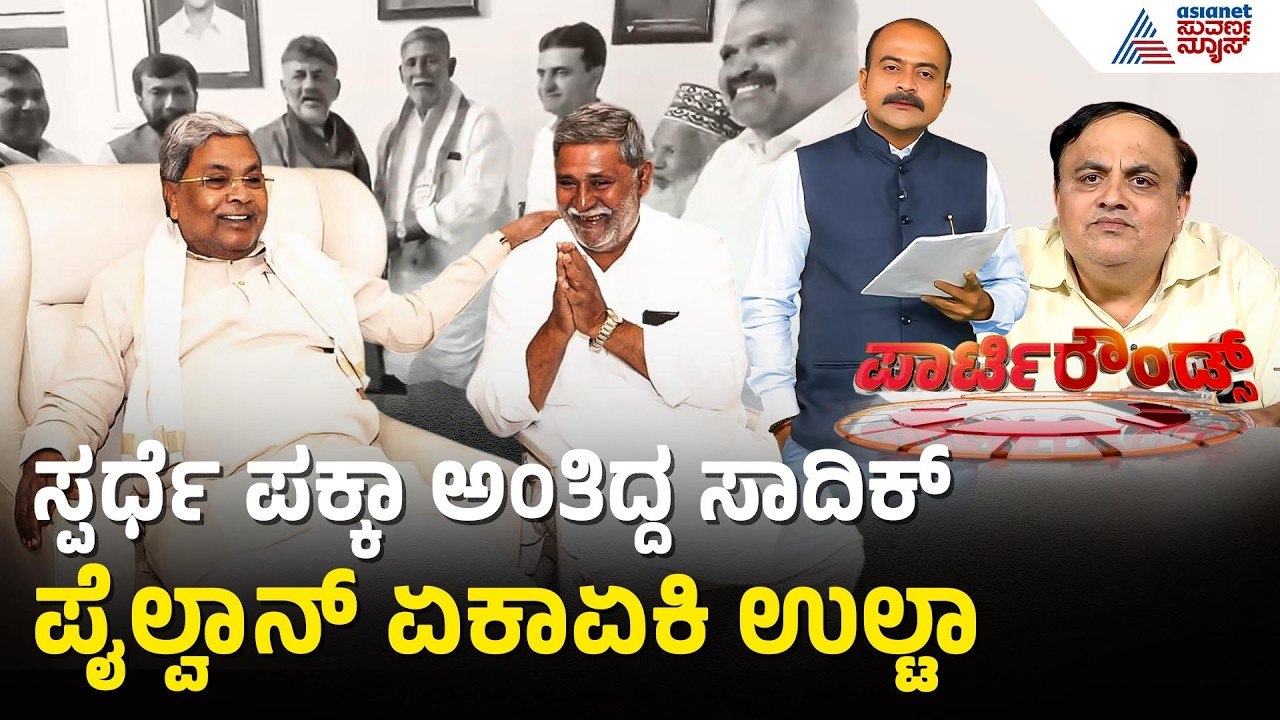 ದಾವಣಗೆರೆ ಬಂಡಾಯ ಶಮನ ಮಾಡುವಲ್ಲಿ ಸಿಎಂ,ಡಿಸಿಎಂ ಸಕ್ಸಸ್ |Party Rounds |Davanagere By Election |Sadiq Pailwan