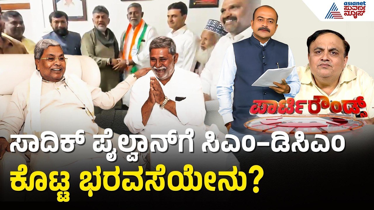 ಭಿನ್ನಮತ ಶಮನದಿಂದ ಅಂತರ ಕಾಯ್ದುಕೊಂಡ ಸಚಿವ ಜಮೀರ್ | Party Rounds | Davanagere | Zameer Ahmed Khan