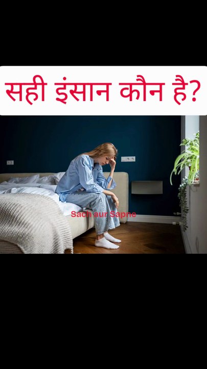 सही इंसान की पहचान कैसे करें? ❤️ (Must Watch) #truelove