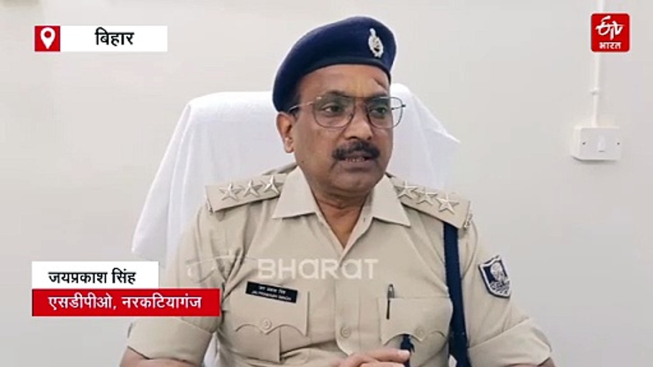बिहार में नेपाल से गांजा की तस्करी, पुलिस ने नेपाली समेत दो तस्कर को किया गिरफ्तार