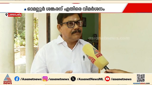 ആറന്മുളയിലെ പ്രവർത്തനത്തിൽ അതൃപ്‌തി; സിപിഎം വിട്ട് എ ജി ഉണ്ണികൃഷ്‌ണൻ | Assembly election | Aranmula