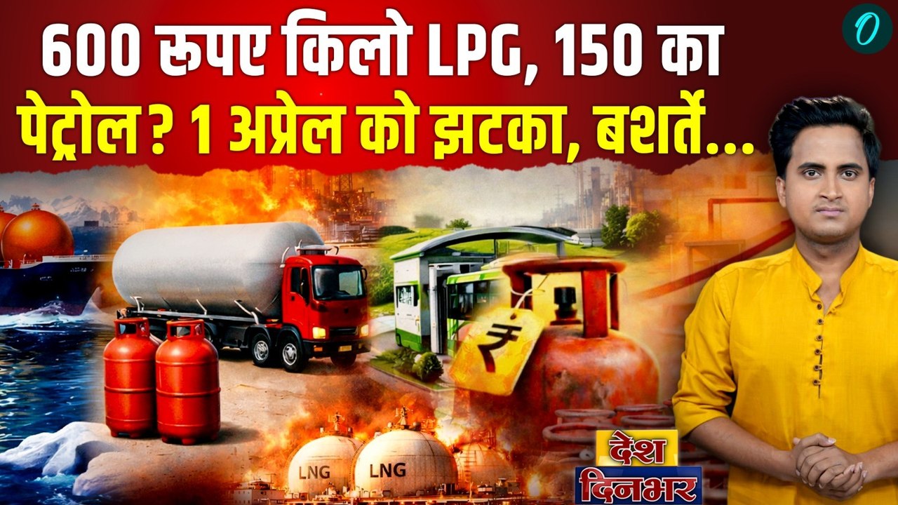 Iran War से LPG 600 रूपए किलो, PM Modi Corona Speech से Delhi में Lockdown का असर, 150 रूपए पेट्रोल?