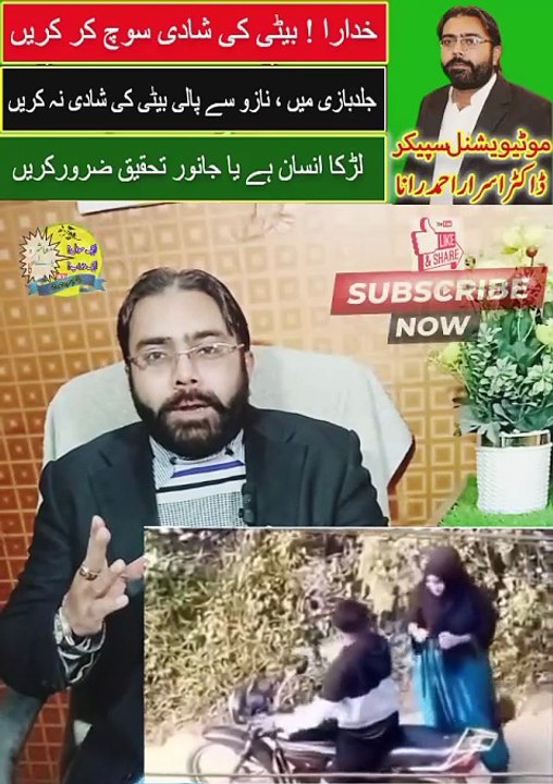 Beti Ki Shadi Soch Kar Karo | Dr. Israr Ahmad Rana | Motivational Speaker in Pakistan | #mashrabadlega | #drisrarahmadrana | #motivationalspeaker | #motivation | #awareness | #publicawareness | #trendingnow | #viralshorts | #foryou | #shorts | #reels