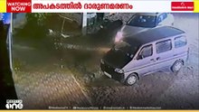 ശരീരത്തിലൂടെ കാർ കയറി റോഡരികിൽ  കിടക്കുകയായിരുന്ന തമിഴ്നാട് സ്വദേശി മരിച്ചു