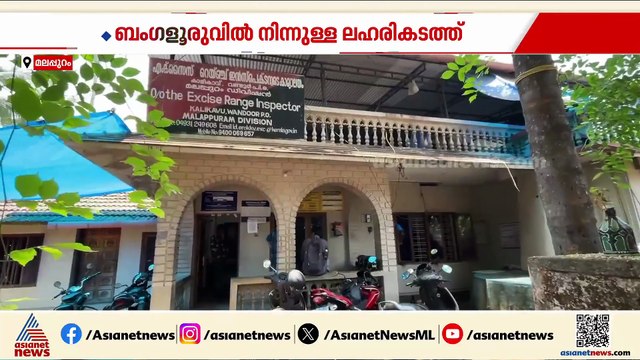 മലപ്പുറത്ത് രാസ ലഹരിക്കടത്ത് വേട്ട; ചോക്കാട് സ്വദേശി പിടിയിൽ