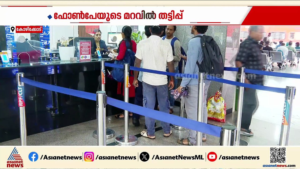 ഫോൺപേയുടെ മറവിൽ തട്ടിപ്പ്; വ്യാജ അപ്ലിക്കേഷൻ നിർമ്മിച്ചായിരുന്നു സാമ്പത്തിക തട്ടിപ്പ്