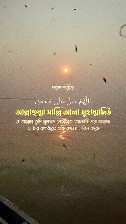 Durood-e-Ibrahim (Durood Sharif) – The Most Popular & Recommended