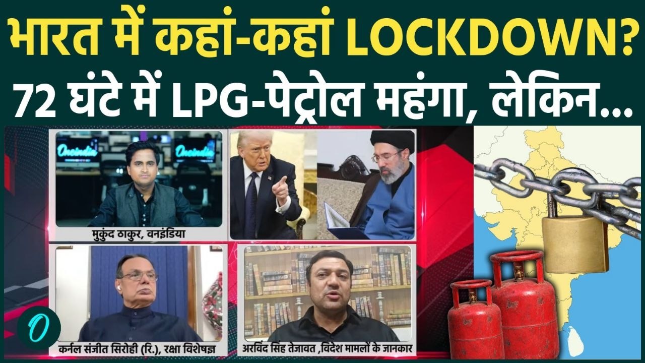 Iran के Strait of Hormuz की LPG Crisis से भारत में कहां LOCKDOWN लगेगा? 400₹ LPG से पलायन शुरू | US