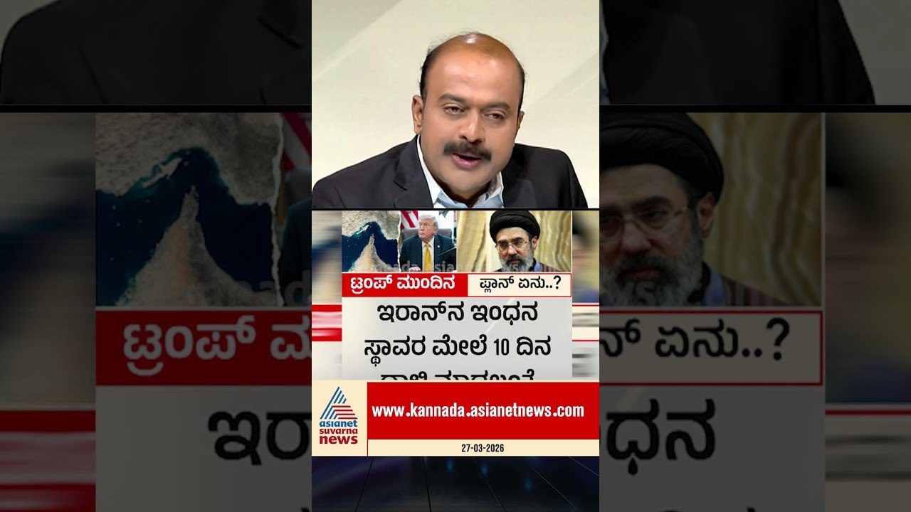 ಇರಾನ್ ಮೇಲೆ ಭೂ ದಾಳಿ ಮಾಡಲು ಪ್ಲಾನ್? |#usiranwar #donaldtrump #iranisraelwar #middleeastwar #suvarnanews