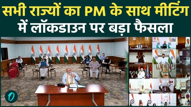 PM Modi की सभी राज्यों के CM के साथ High Level Meeting, जानें पेट्रोल से लेकर लॉकडाउन तक अहम फैसले