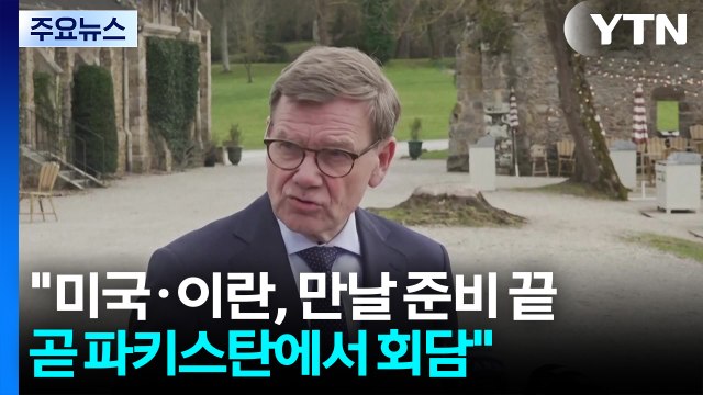 미국·이란, 곧 파키스탄에서 회담 ...이스라엘의 이란 핵 시설 공습에 유가 급등·뉴욕 증시 하락 / YTN