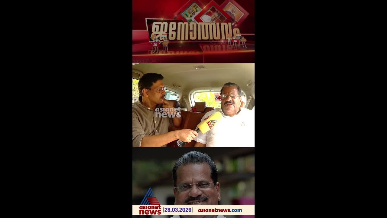 ദേശീയതലത്തിൽ തന്നെ ഡീൽ ഉള്ളത് കോൺഗ്രസും ബിജെപിയും തമ്മിലെന്ന് ഇ.പി ജയരാജൻ