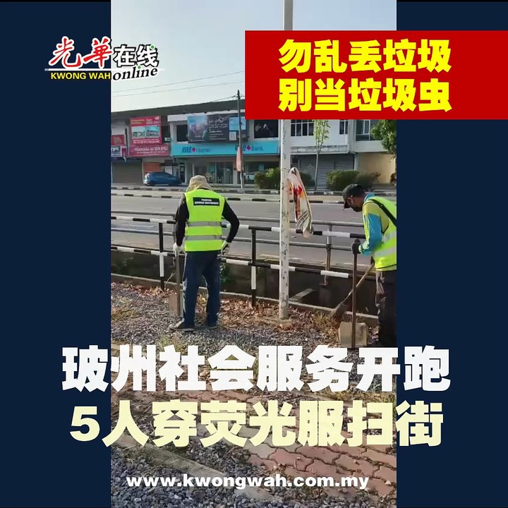 玻社会服务首开跑 垃圾虫扫街清沟渠