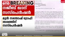 MDMAയുമായി പിടികൂടിയ സന്തോഷ് ട്രോഫി മുൻ താരത്തെ സർക്കാർ വകുപ്പിൽ നിന്ന് സസ്പെൻഡ് ചെയ്തു