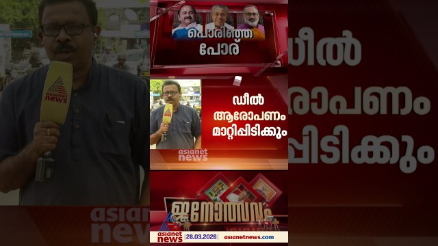 ചുവട് മാറ്റി മുന്നണികൾ; വികസന നേട്ടങ്ങൾ പറയാൻ എൽഡിഎഫ്, സ്വർണ്ണക്കൊള്ള ഉന്നയിക്കാൻ യുഡിഎഫ്