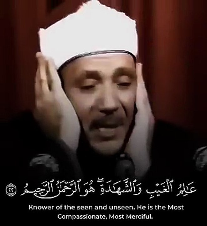＂عالم الغيب والشهادة ＂ 🤍 الشيخ عبد الباسط عبد الصمد