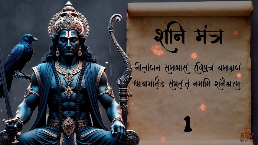 Shani mantra Chant 11 Times Powerful Shani Mantra Jaap NOW | End Sade Sati Struggles in 3 Minutes | RSV BHAKTIVERSE
